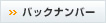 �o�b�N�i���o�[