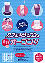 オープンチラシサンプル