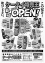 オープンチラシサンプル
