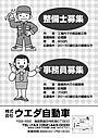 募集チラシサンプル