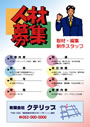 募集チラシサンプル