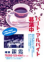 募集チラシサンプル